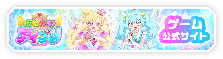 ひみつのアイプリ公式サイトプリティーシリーズ メールマガジンご登録はこち