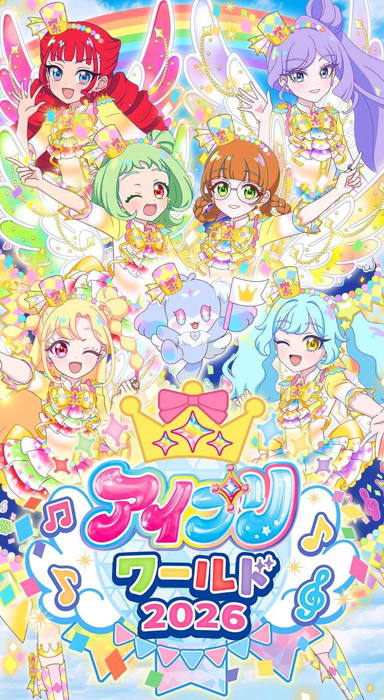 アイプリワールド2026
