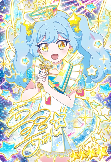 あおい（ゆめゆめスターバズリウム）