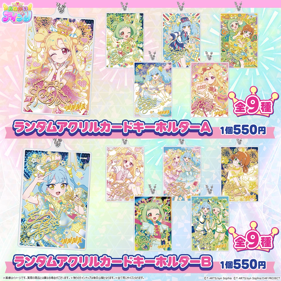 ランダムアクリルカードキーホルダーA・B