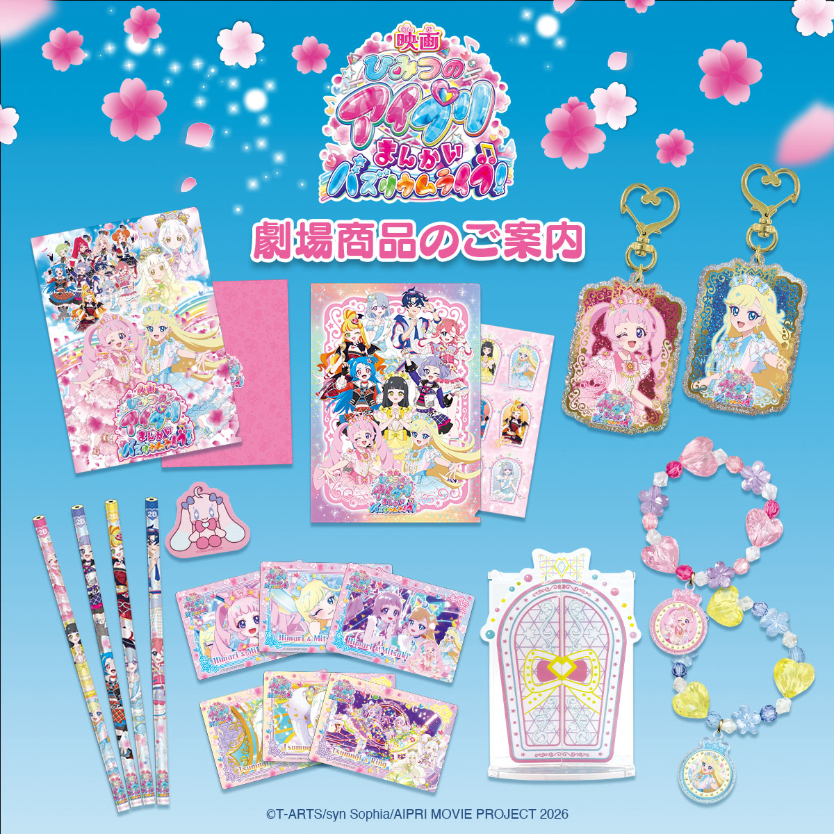 映画ひみつのアイプリ まんかいバズリウムライブ！」公式サイト