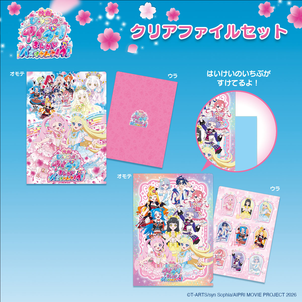 映画ひみつのアイプリ まんかいバズリウムライブ！」公式サイト