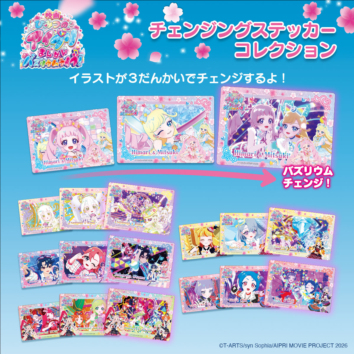 映画ひみつのアイプリ まんかいバズリウムライブ！」公式サイト