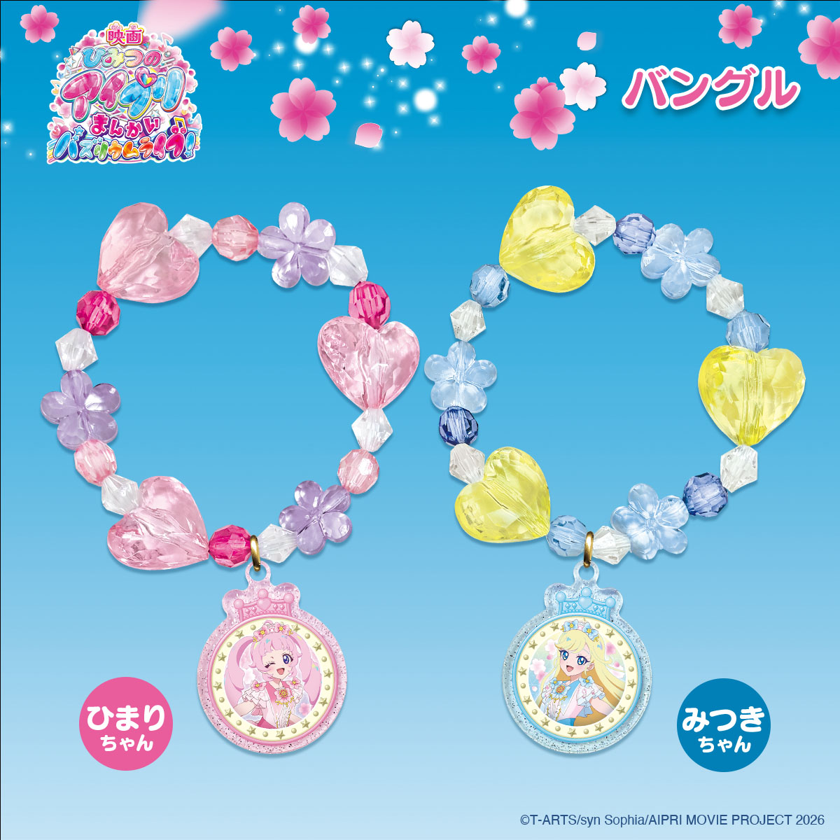 映画ひみつのアイプリ まんかいバズリウムライブ！」公式サイト