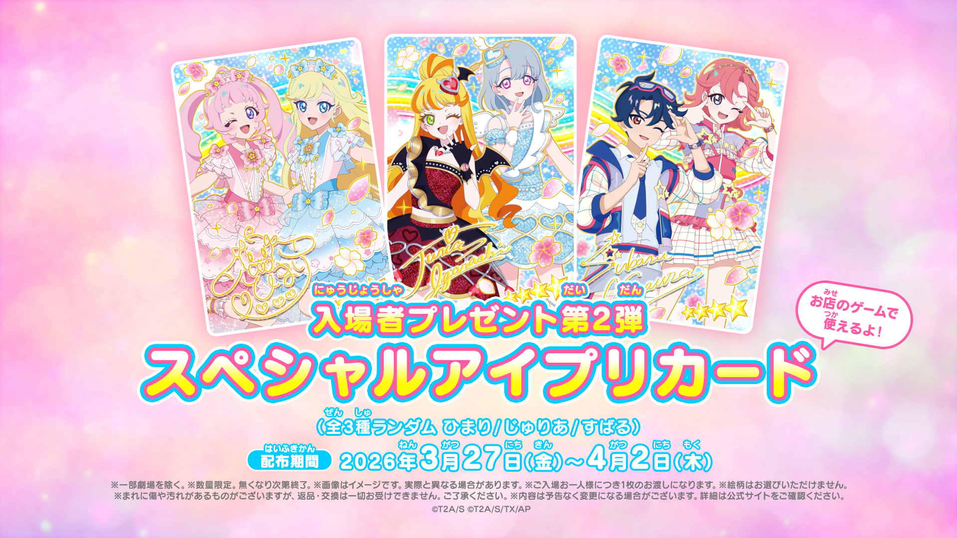 映画 ひみつのアイプリ 入場者特典 第1弾 スペシャル アイプリ カード 