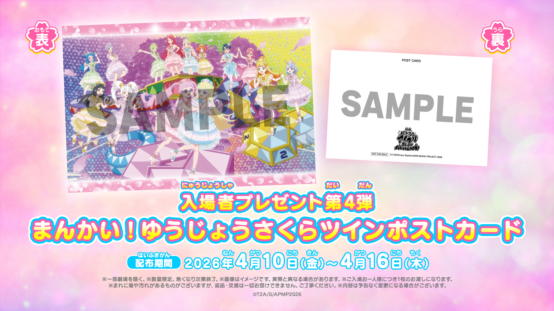 ひみつのアイプリ 映画特典 入場特典 スペシャルアイプリカード 入場者 