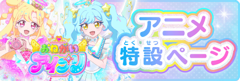 アニメ公式サイト