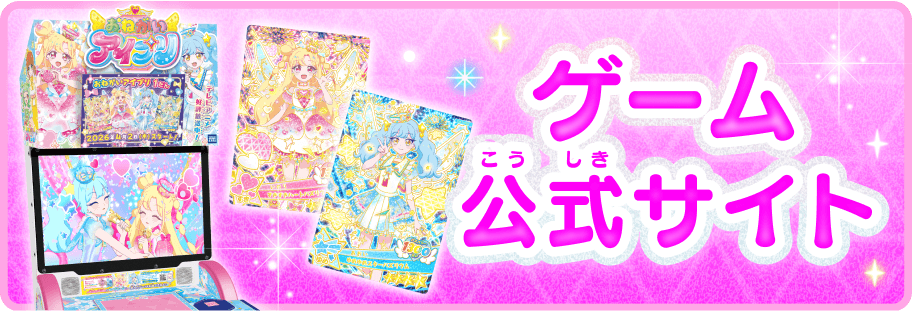 ゲーム公式サイト