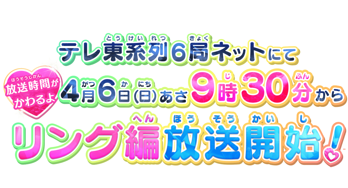 テレ東系列6局ネットにてテレビアニメ放送中！