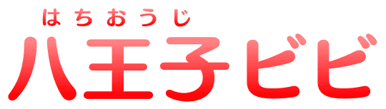八王子(はちおうじ)ビビ