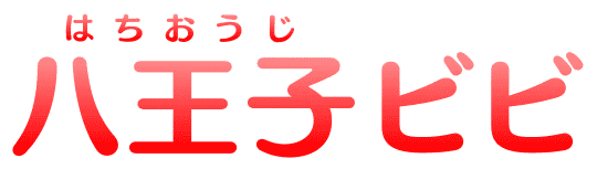 八王子(はちおうじ)ビビ