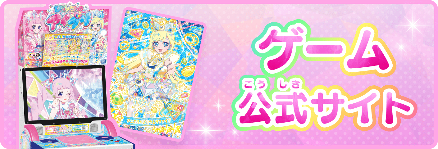 ゲーム公式サイト