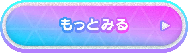 もっとみる