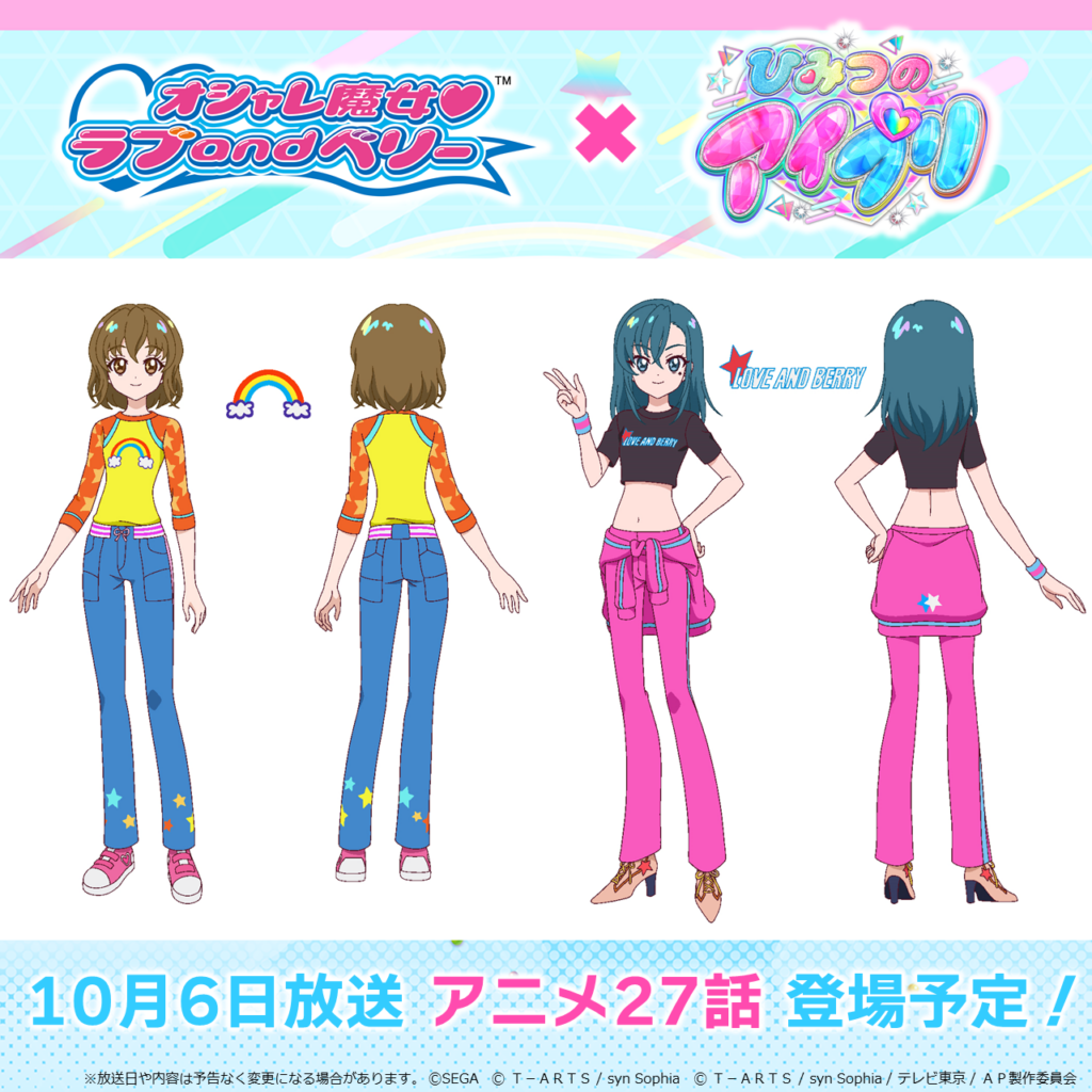 オシャレ魔女 ラブ and ベリー」コラボ決定！ - トピックス - 『ひみつ  