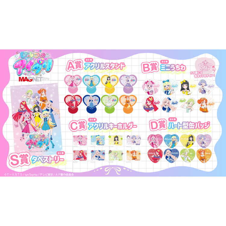 ひみつのアイプリ」MAGNETガチャ - グッズ - 『ひみつのアイプリ 