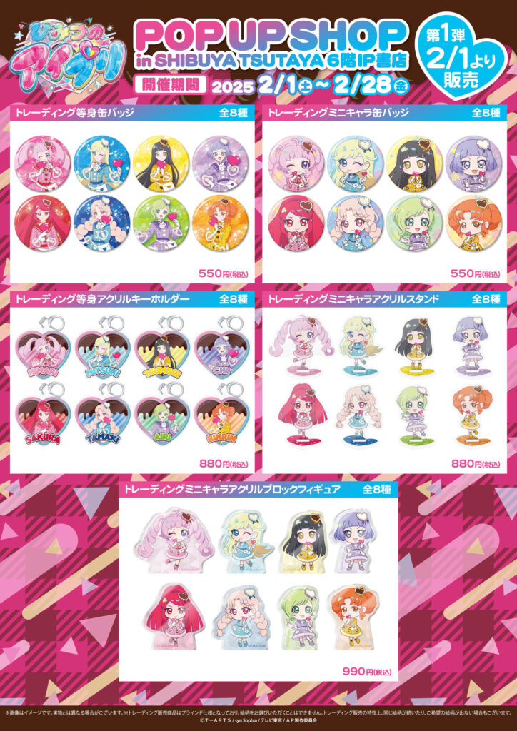 絶版 ひみつのアイプリ TSUTAYA F4サイズキャンバスアート SHIBUYA 