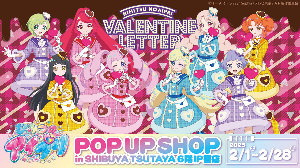 SHIBUYA TSUTAYA 6階IP書店にて 『ひみつのアイプリ』POP UP SHOP開催 