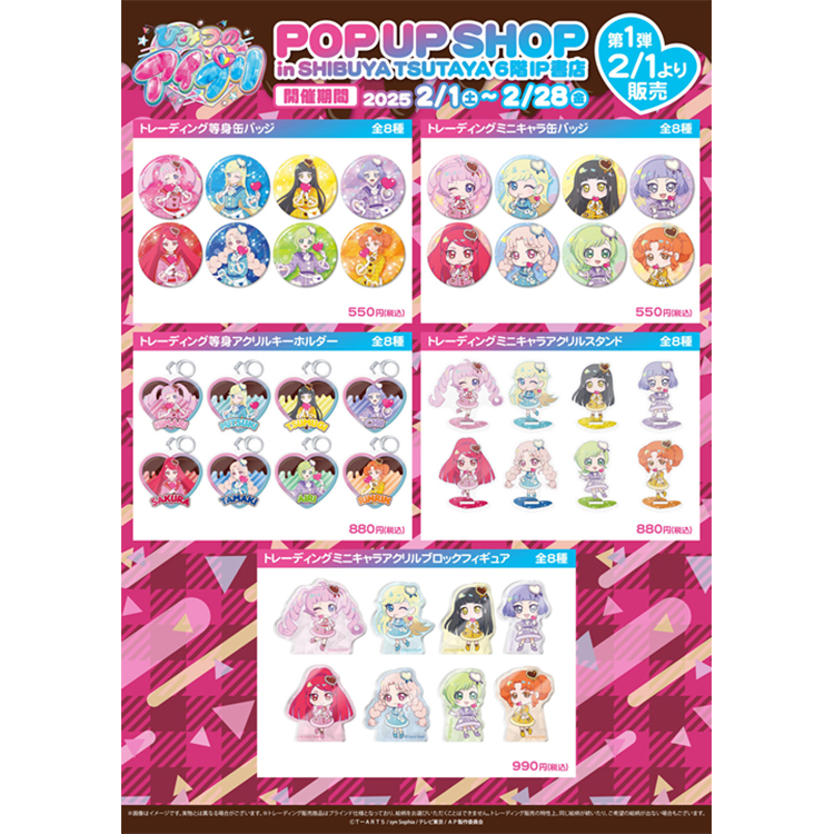 SHIBUYA TSUTAYA 6階IP書店にて 『ひみつのアイプリ』POP UP SHOP開催