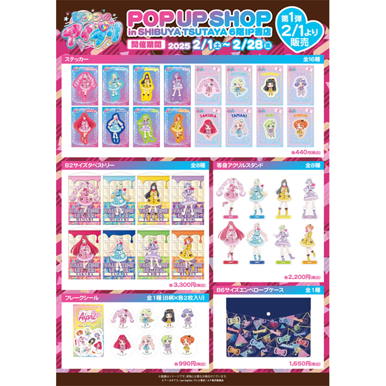 SHIBUYA TSUTAYA 6階IP書店にて 『ひみつのアイプリ』POP UP SHOP開催 