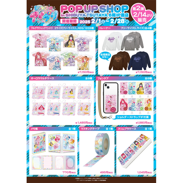 SHIBUYA TSUTAYA 6階IP書店にて 『ひみつのアイプリ』POP UP SHOP開催 