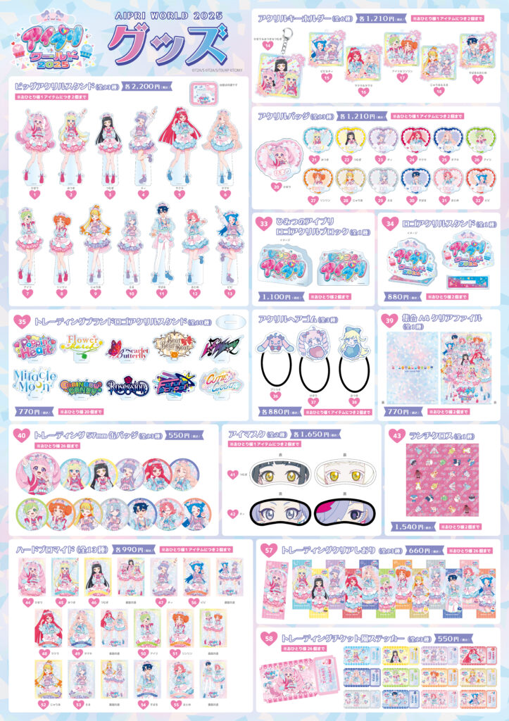 Anime Japan 2025観覧特典 ひみつのアイプリ アクリルカード アイプリ 