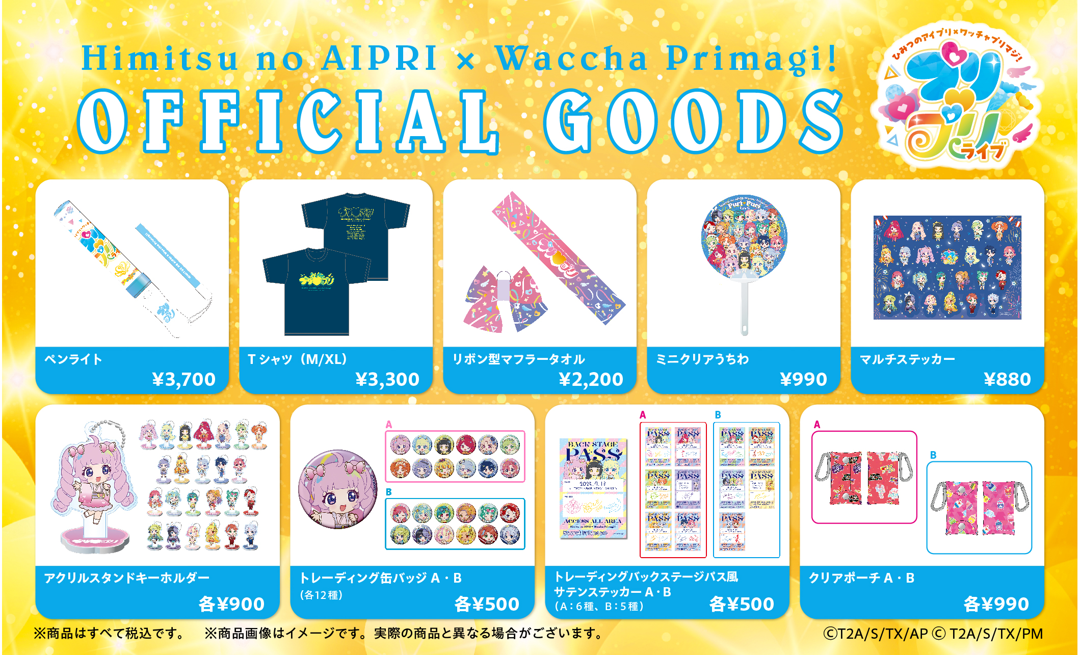 アイプリ　プリマジ ワッチャプリマジ！」ひきつぎキャンペーン | イベント