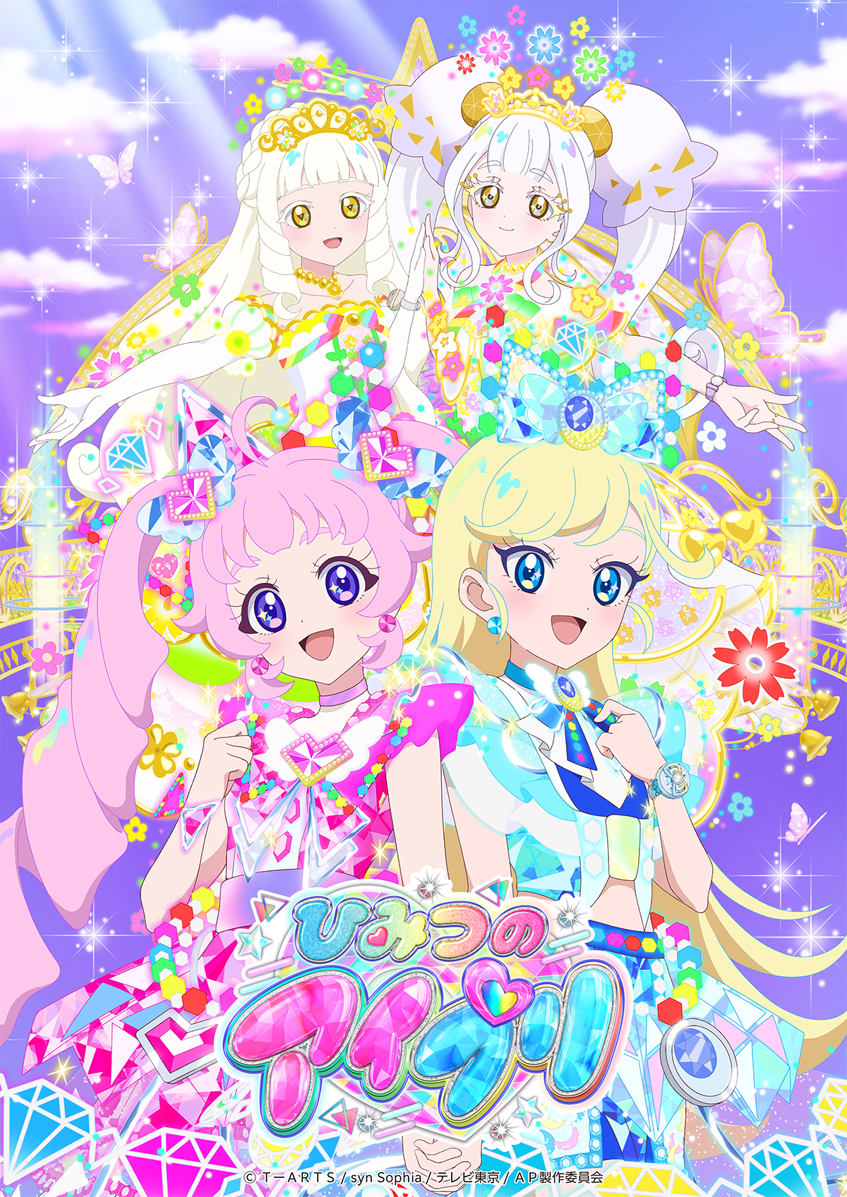 テレビアニメ『ひみつのアイプリ リング編』新ビジュアル公開