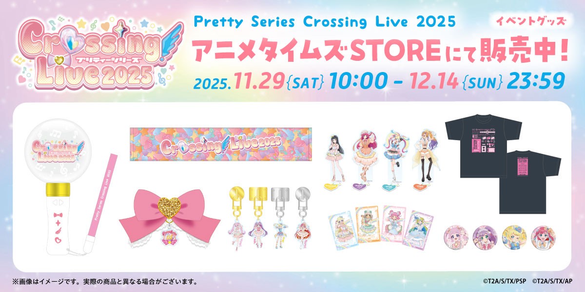 プリティーシリーズ Crossing Live 2025 ライブグッズ - グッズ 