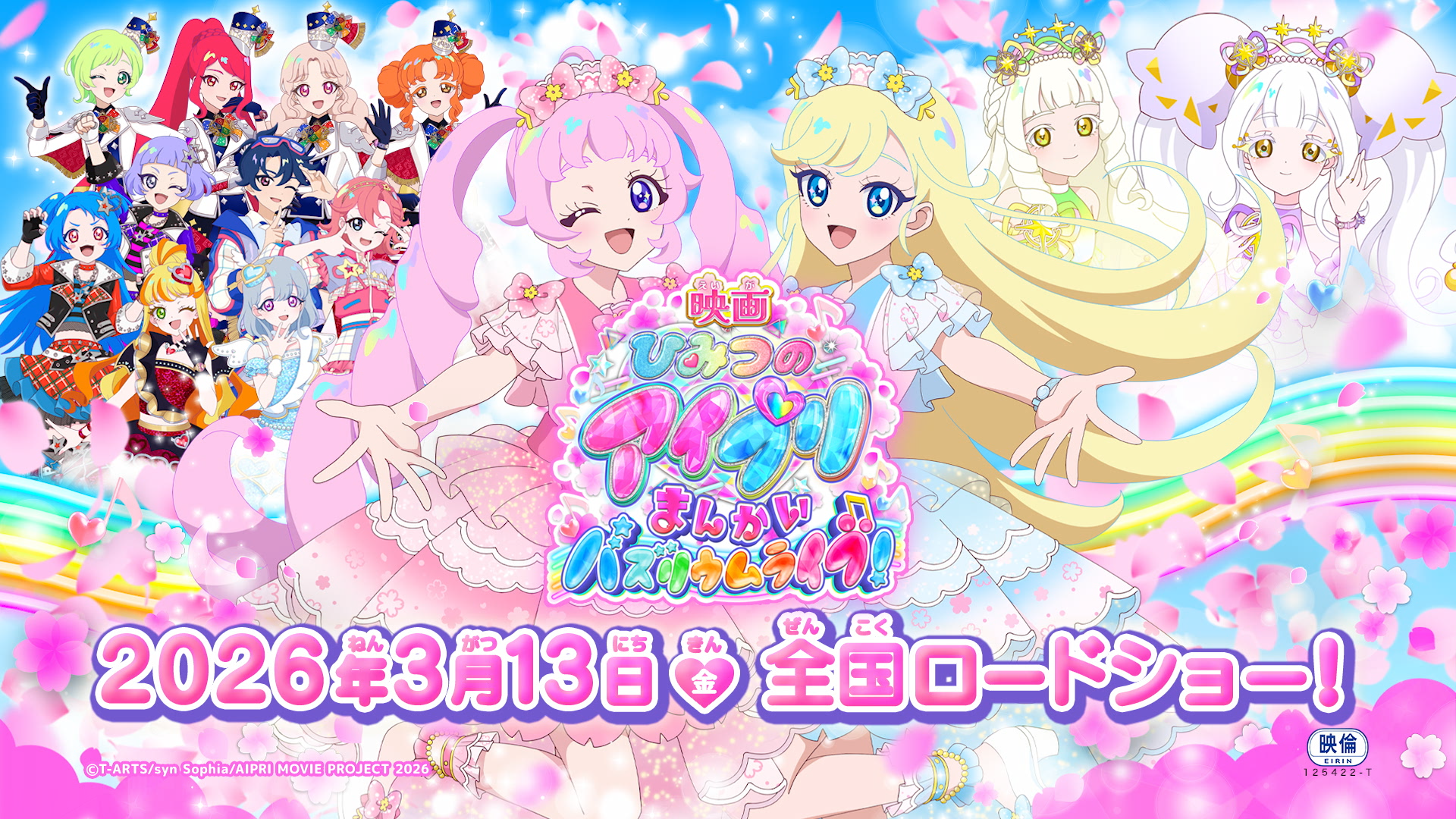 トピックス - 『ひみつのアイプリ』アニメ公式サイト