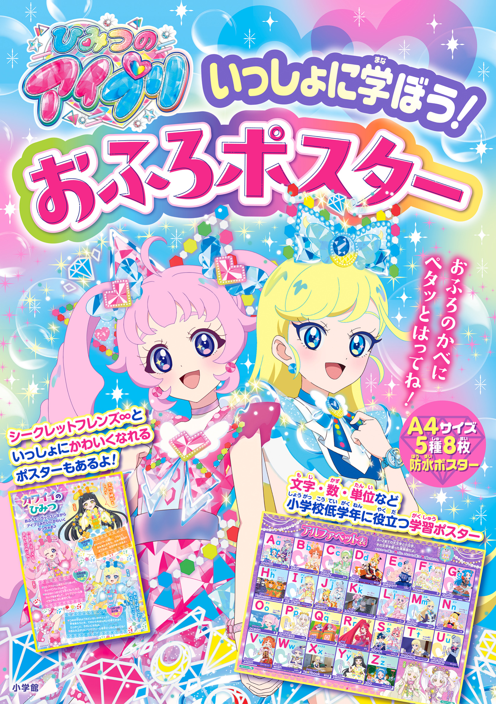 グッズ - 『ひみつのアイプリ』アニメ公式サイト