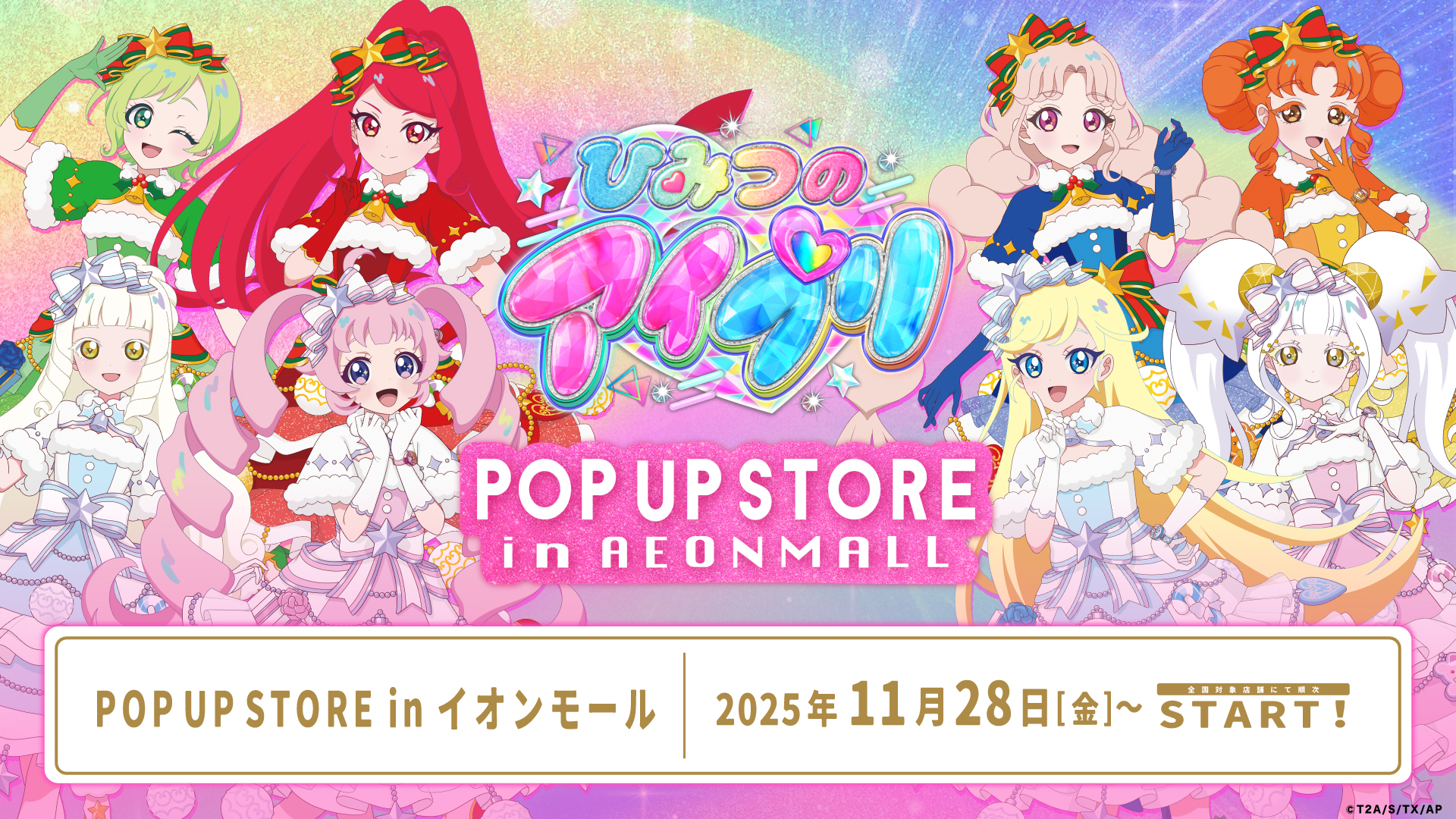 POP UP STORE in イオンモール - トピックス - 『ひみつのアイプリ