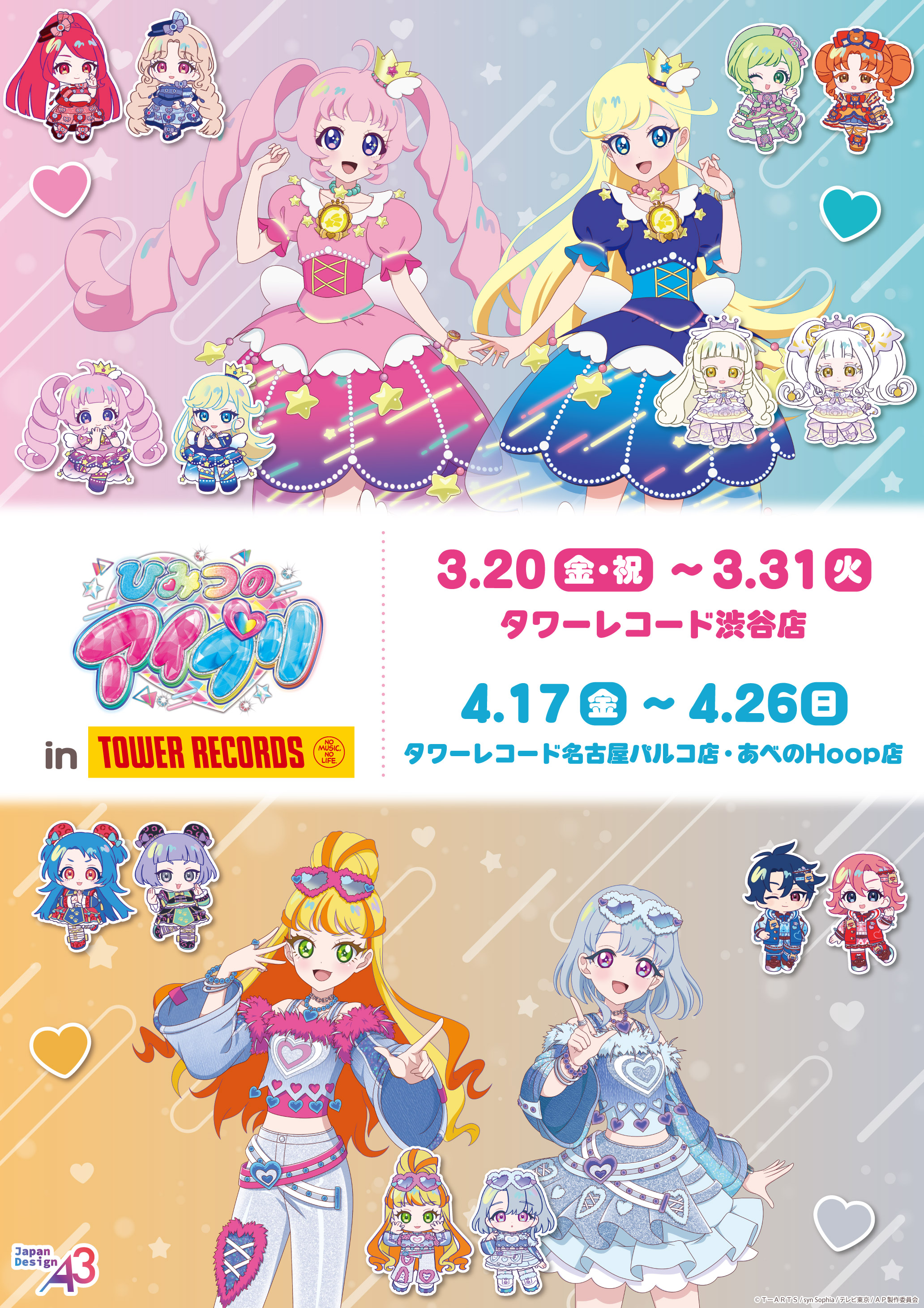 タワーレコード渋谷店・名古屋パルコ店・あべのHoop店にてPOP UP SHOP 