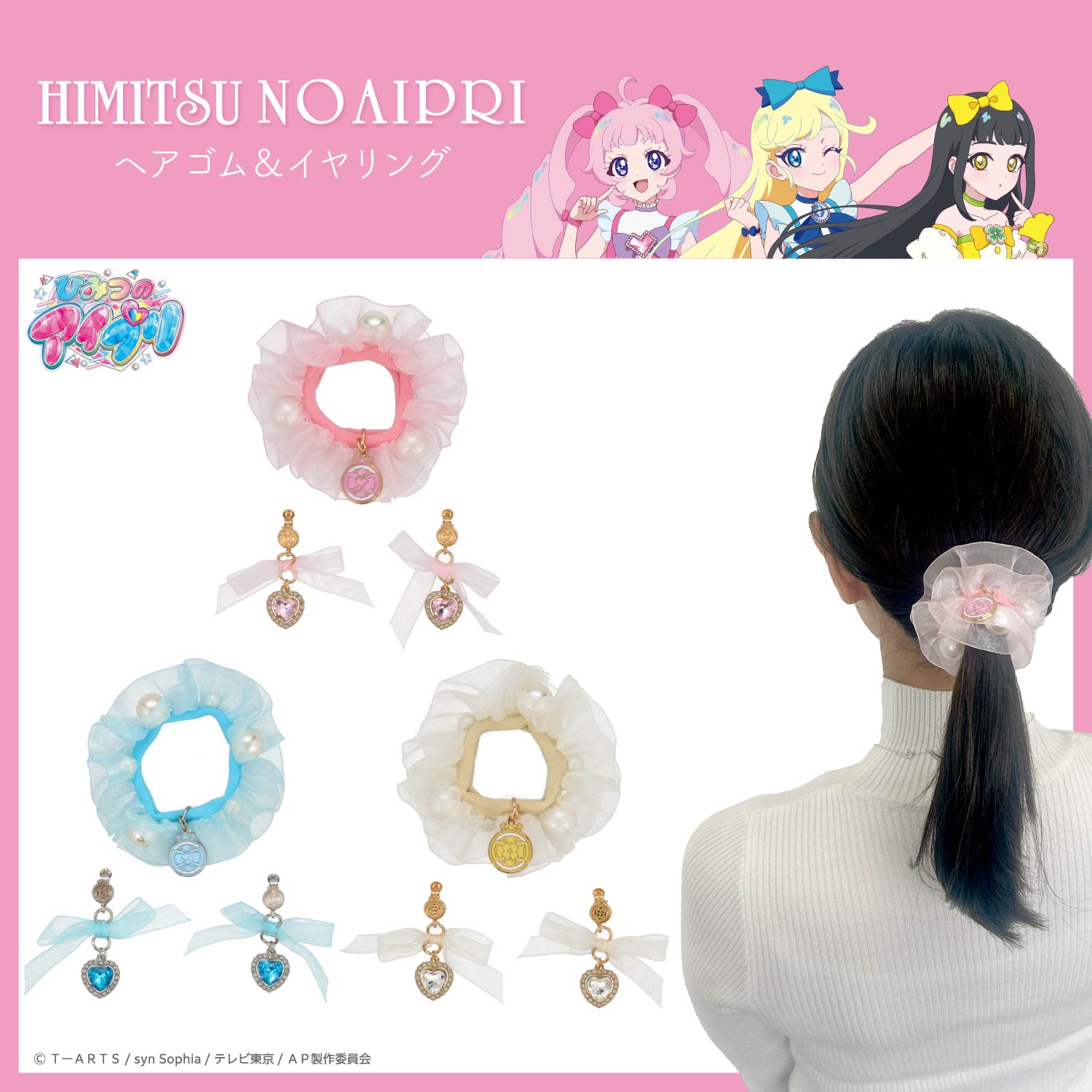 ひみつのアイプリ粧美堂オリジナルアイテム - グッズ - 『ひみつの 
