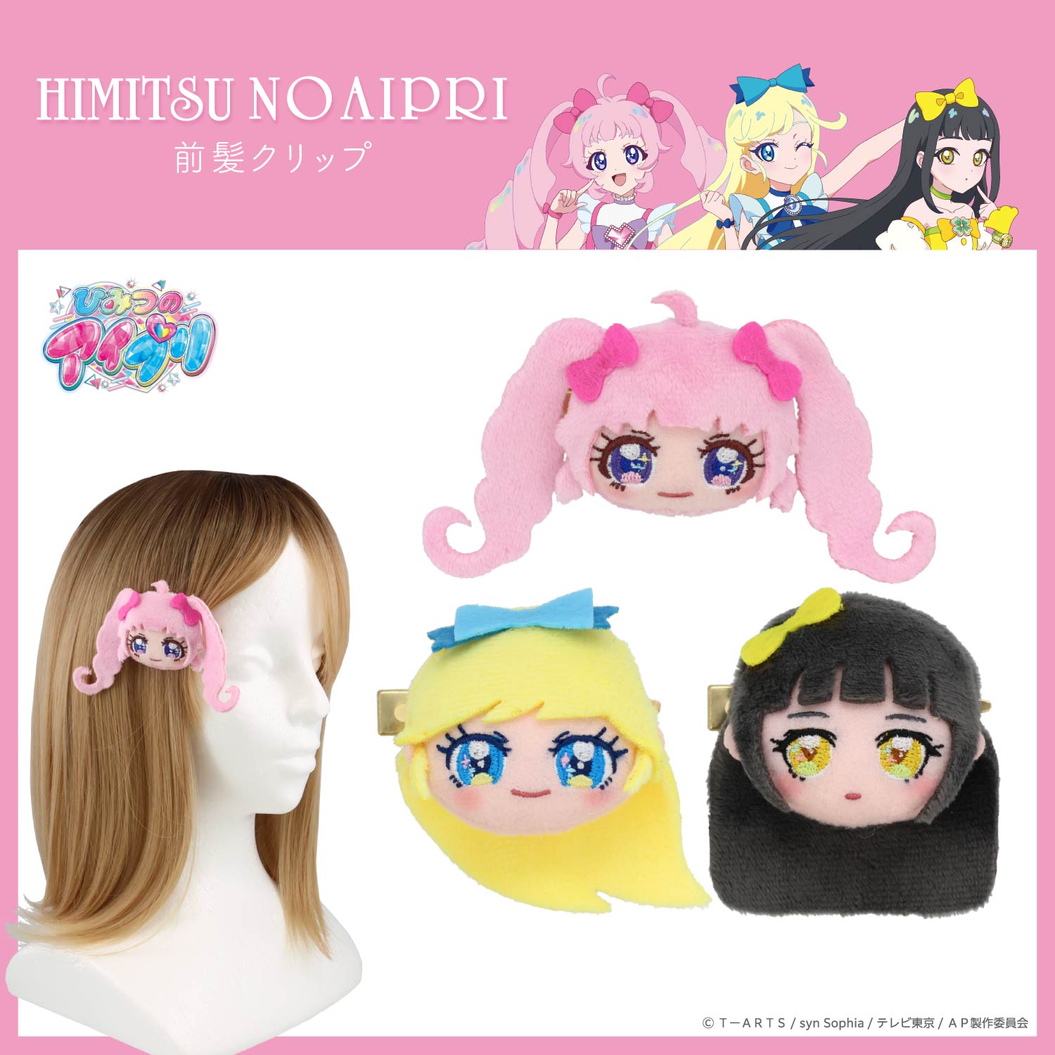 ひみつのアイプリ粧美堂オリジナルアイテム - グッズ - 『ひみつの 