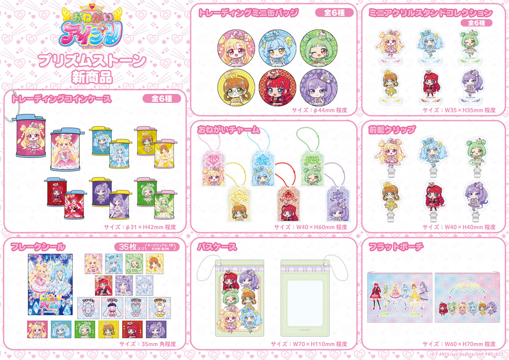 プリズムストーン限定商品 - グッズ - 『おねがいアイプリ』アニメ公式 