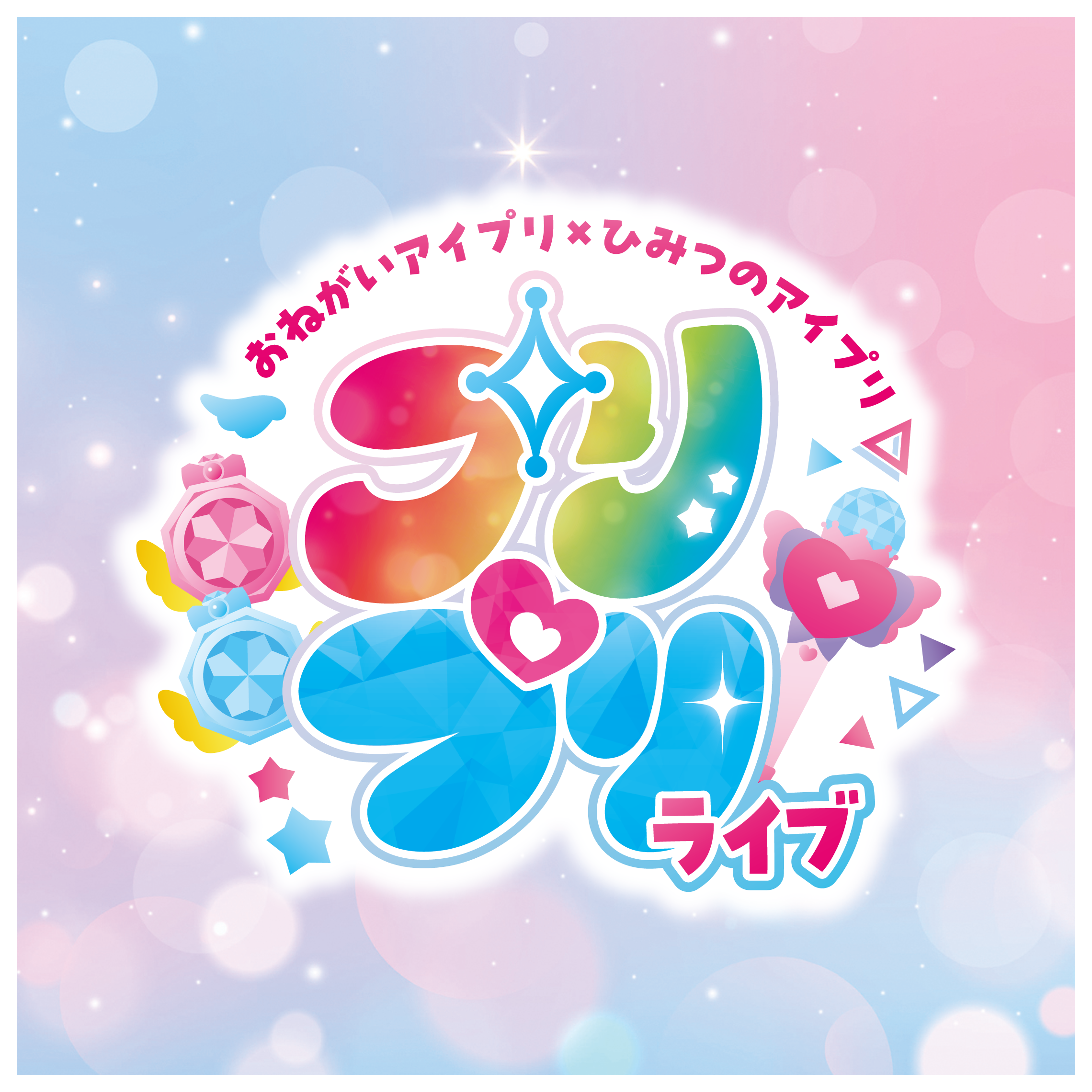 おねがいアイプリ』アニメ公式サイト