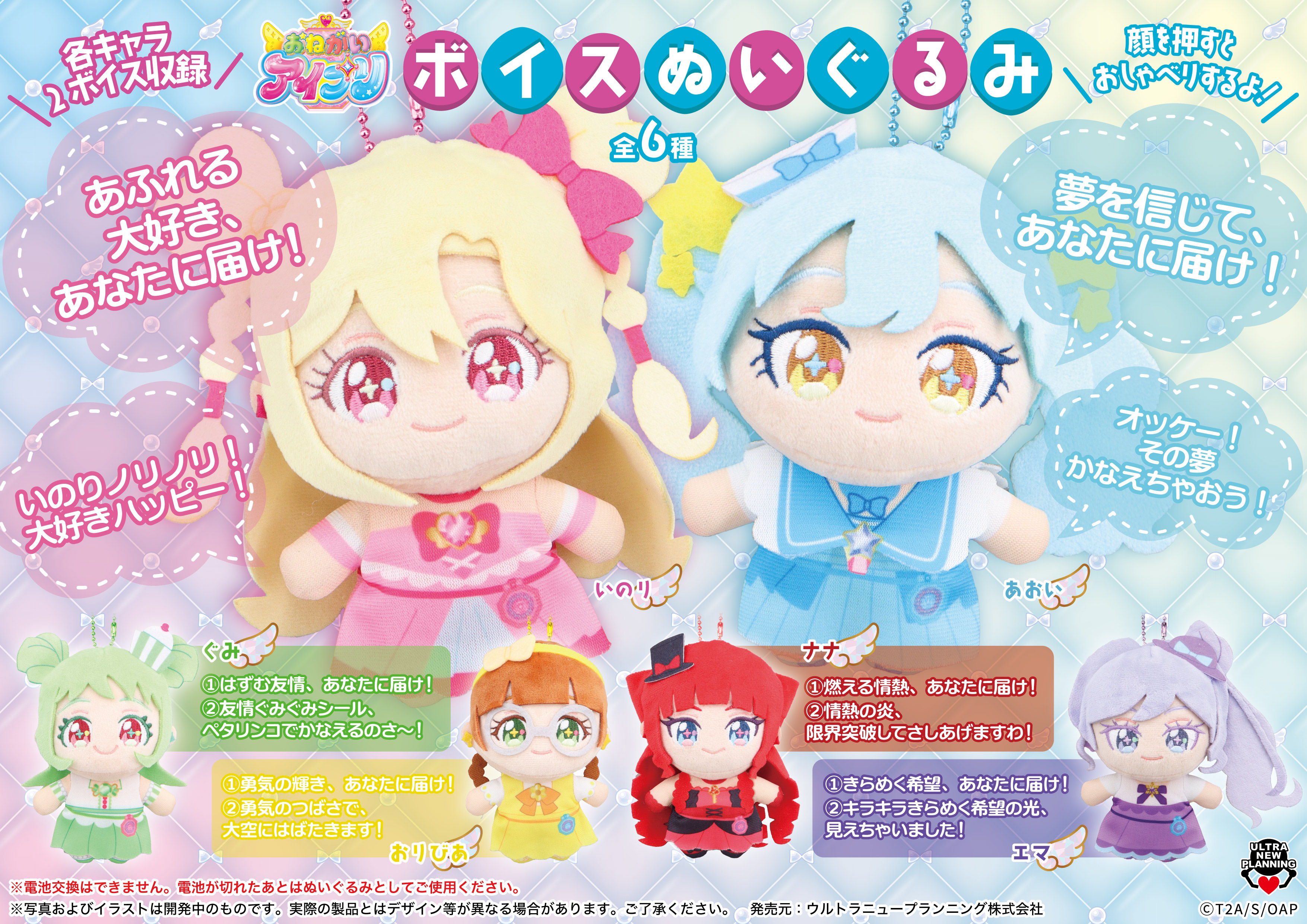 グッズ - 『おねがいアイプリ』アニメ公式サイト