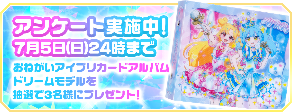 アイプリバース | スペシャルサイト | タカラトミーアーツ