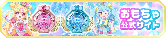 アイプリおもちゃ情報 詳しくはこちら