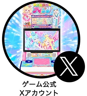 ひみつのアイプリゲーム公式X（旧Twiiter）アカウント