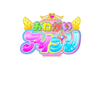 おねがいアイプリ公式サイト