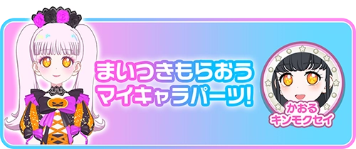 アイプリバース　筐体POP アイプリバース | スペシャルサイト | タカラトミーアーツ