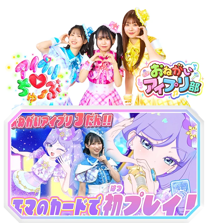 毎週金曜日17:00「おねがいアイプリ部」更新予定！