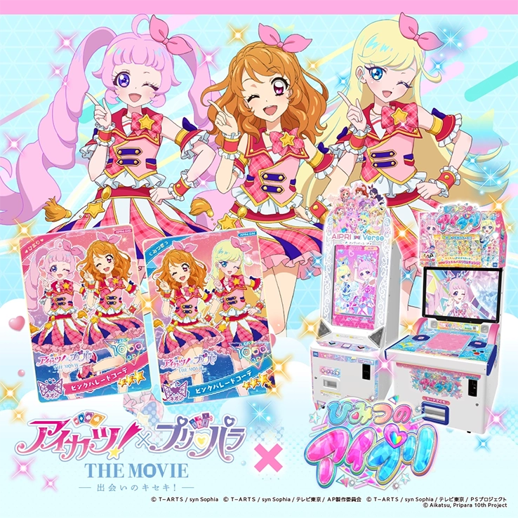 アイカツ！×プリパラのコラボ映画公開を記念して、アイカツ！のあかりちゃんとひみつのアイプリが夢のコラボ♪