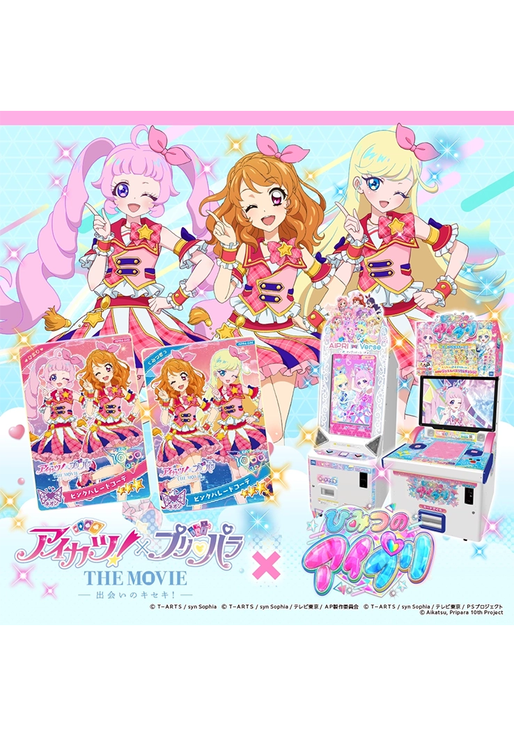 ひみつのアイプリ | スペシャルサイト | タカラトミーアーツ