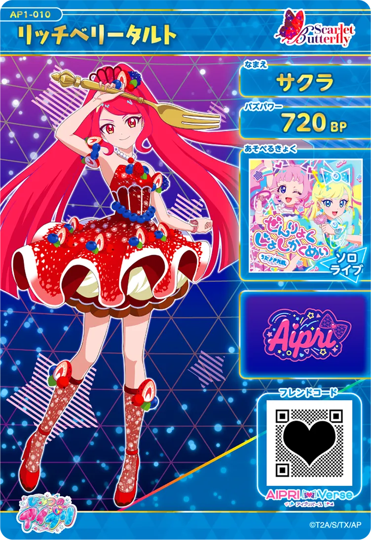 1だん】カードリスト | ひみつのアイプリ | スペシャルサイト