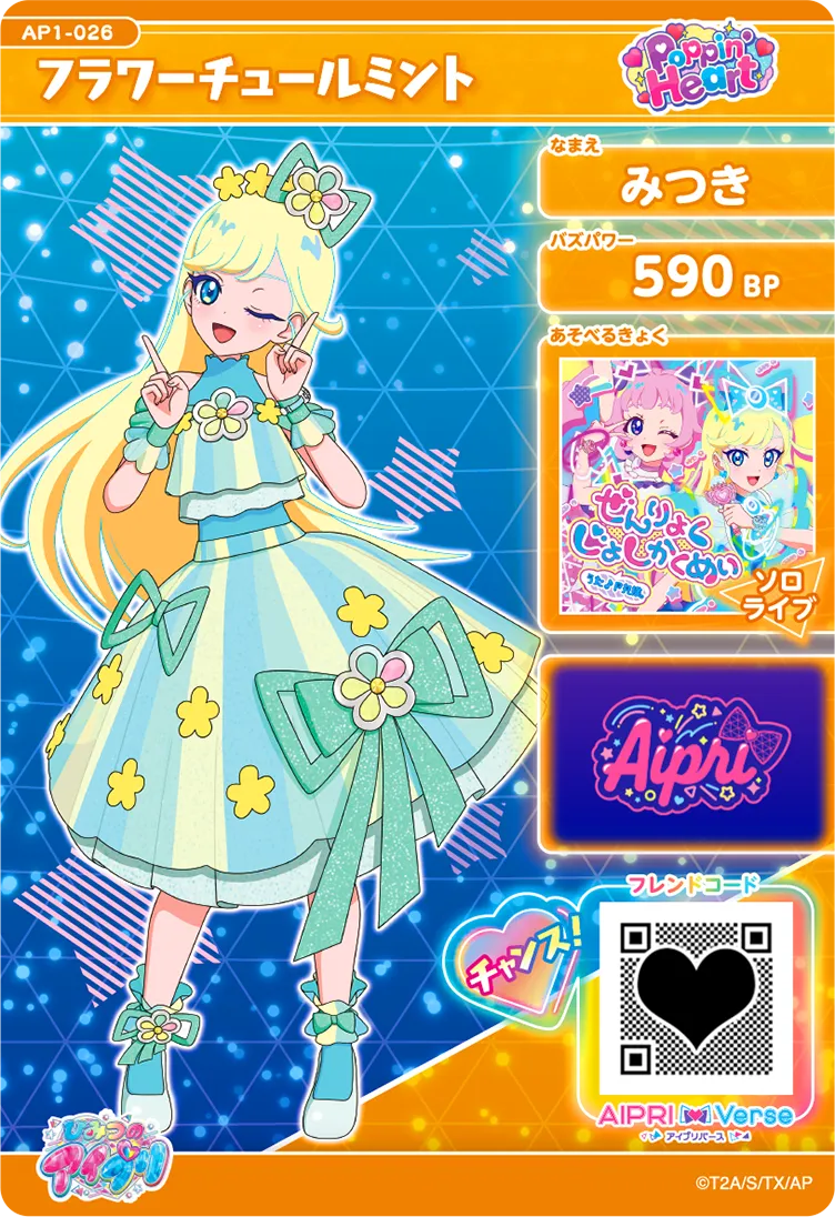⭐︎岡谷⭐︎ アイプリカード　合計9枚 1だん】カードリスト | ひみつのアイプリ | スペシャルサイト