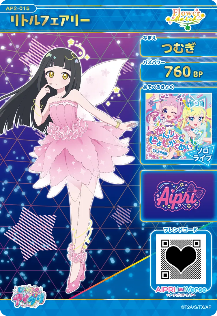 2だん】カードリスト | ひみつのアイプリ | スペシャルサイト