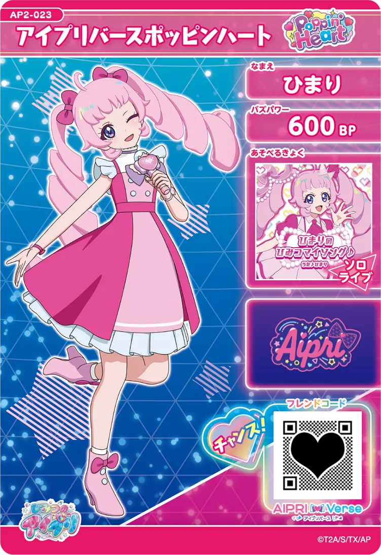 2だん】カードリスト | ひみつのアイプリ | スペシャルサイト