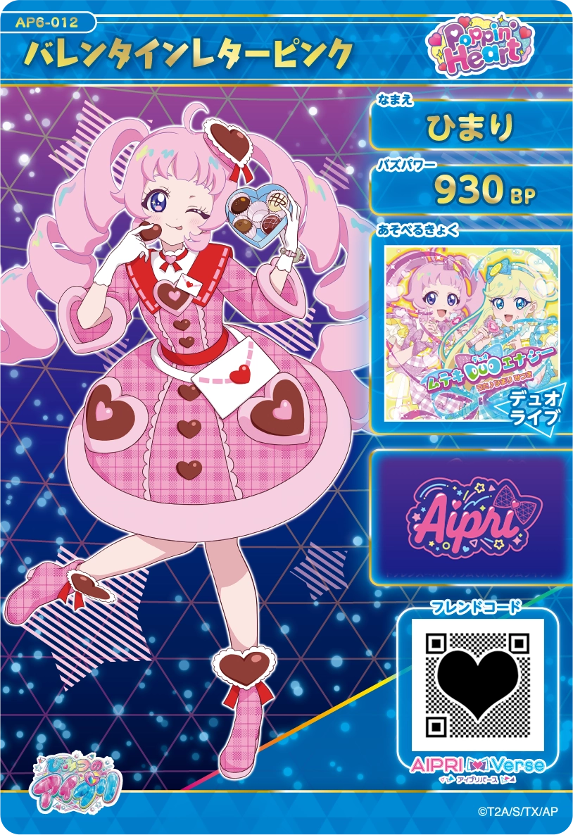 6だん】カードリスト | ひみつのアイプリ | スペシャルサイト